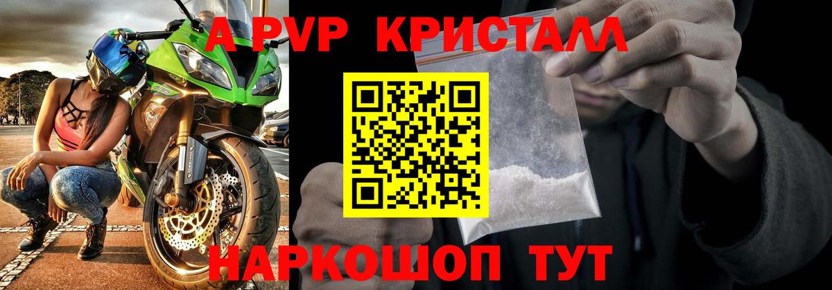 Alfa_PVP СК КРИС  купить наркотик  Вход с VPN  Камышин  A PVP крисы CK 