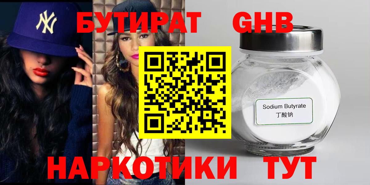 Камышин  БУТИРАТ BDO  БУТИРАТ  Вход с VPN 