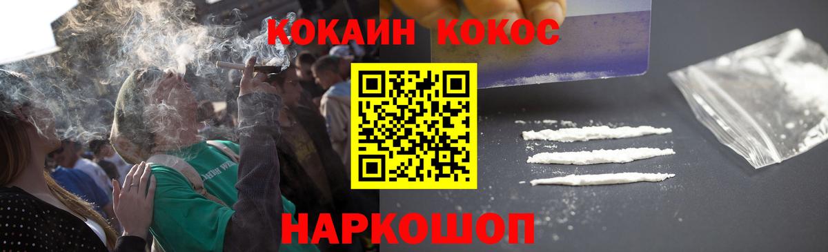 COCAIN 99%  Вход с VPN  COCAIN Fish Scale  Кокаин  Камышин 