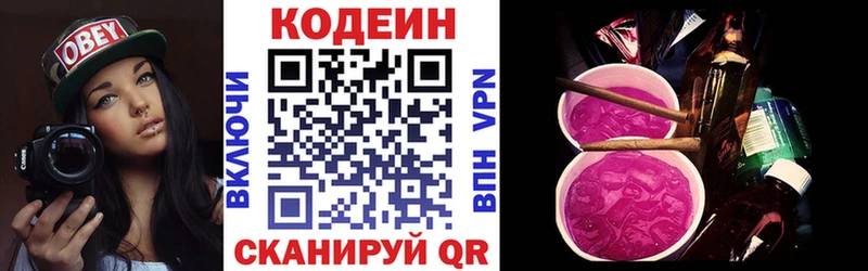 Кодеин напиток Lean (лин) закладка Камышин