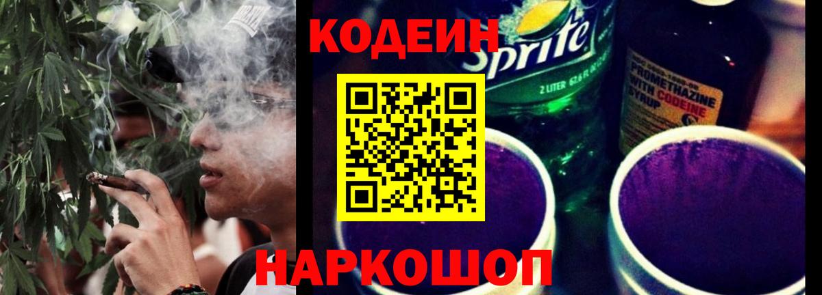 Камышин  Codein напиток Lean (лин)  купить   Вход с VPN 