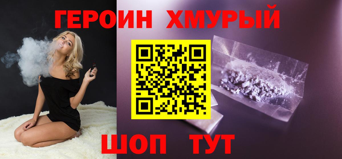 Героин Афган Камышин