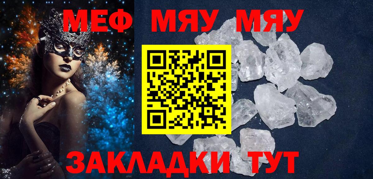 МЕФ мяу мяу  Вход с VPN  МЕФ  Мефедрон  МЯУ-МЯУ 4 MMC  Камышин 