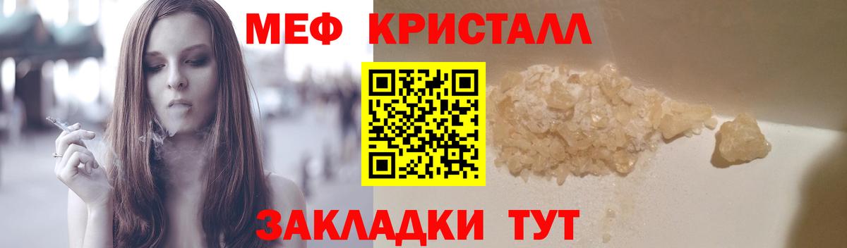 МЕФ кристаллы Камышин