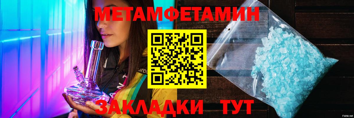 МЕТАМФЕТАМИН кристалл Камышин